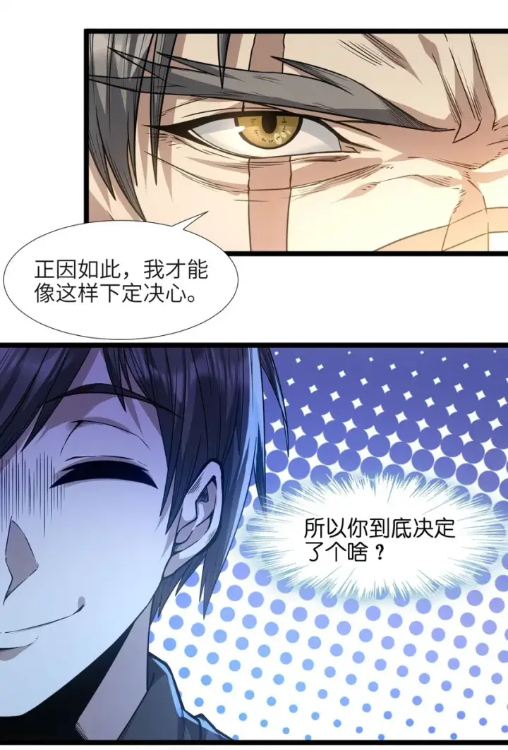 《我真不是邪神走狗》038 介意我拔出来看看吗？图7
