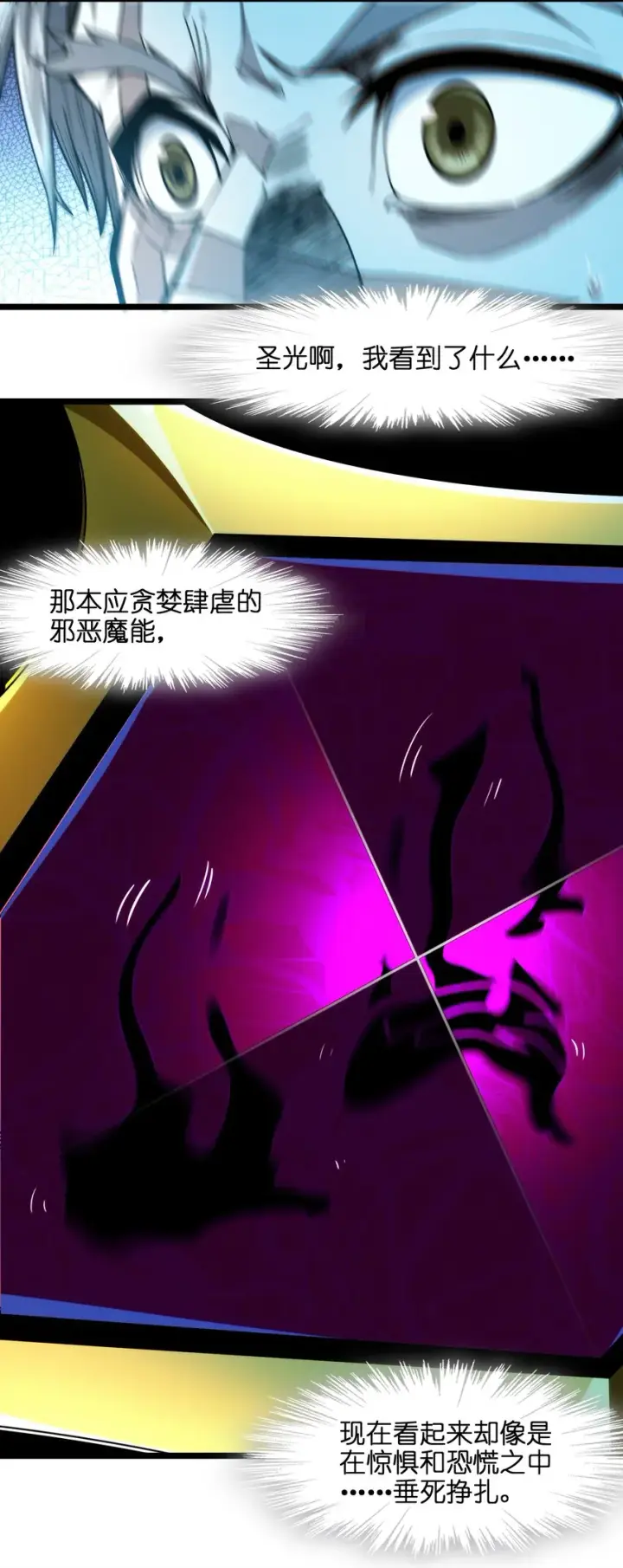 《我真不是邪神走狗》038 介意我拔出来看看吗？图81