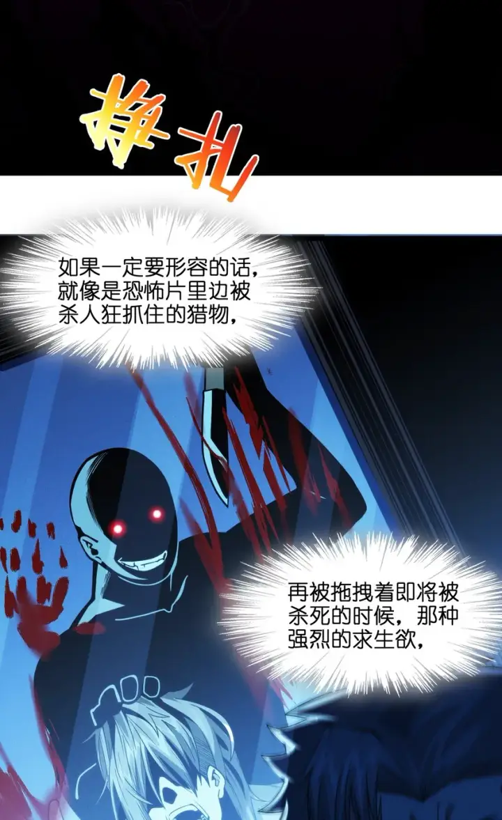 《我真不是邪神走狗》038 介意我拔出来看看吗？图83