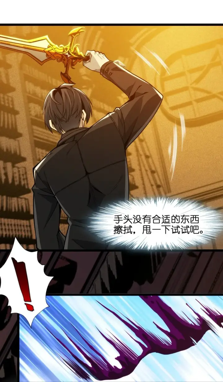 《我真不是邪神走狗》038 介意我拔出来看看吗？图89