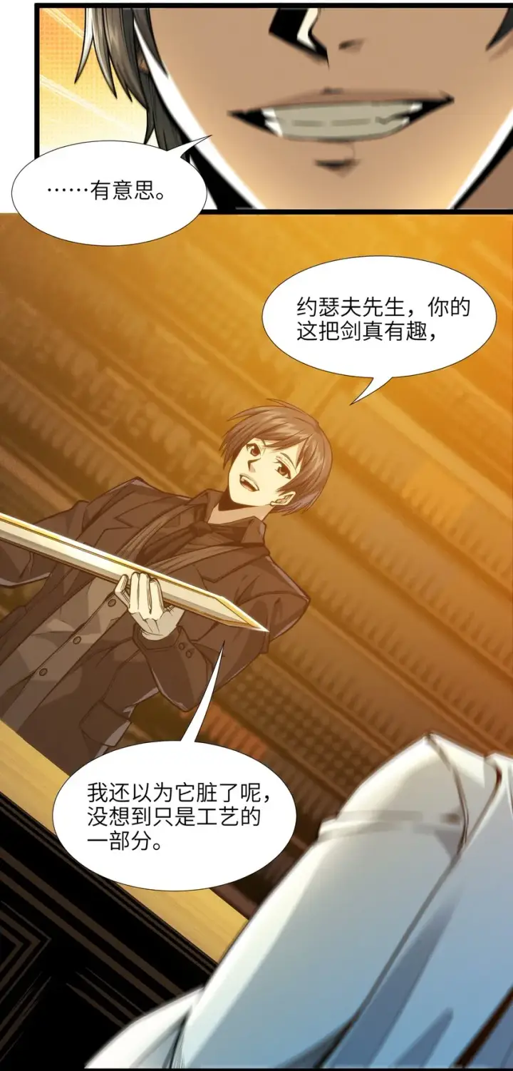 《我真不是邪神走狗》038 介意我拔出来看看吗？图96