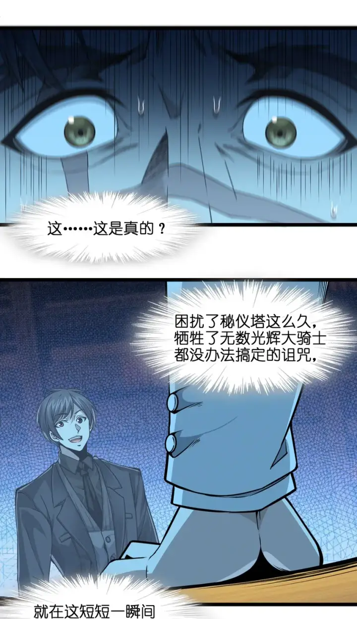 《我真不是邪神走狗》038 介意我拔出来看看吗？图98