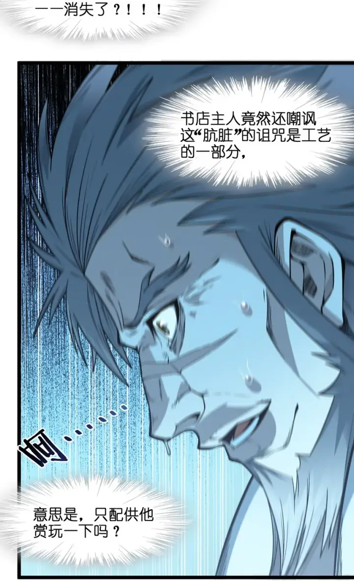 《我真不是邪神走狗》038 介意我拔出来看看吗？图99