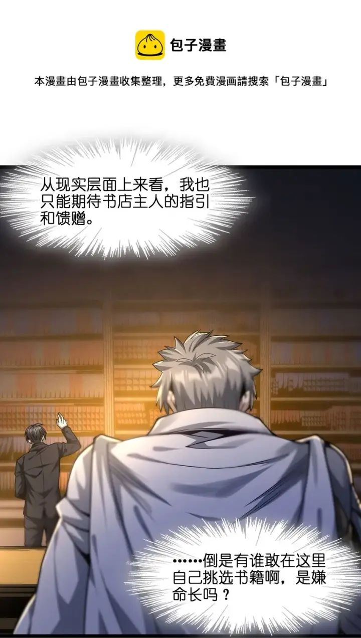 《我真不是邪神走狗》039 群星归位之时图11
