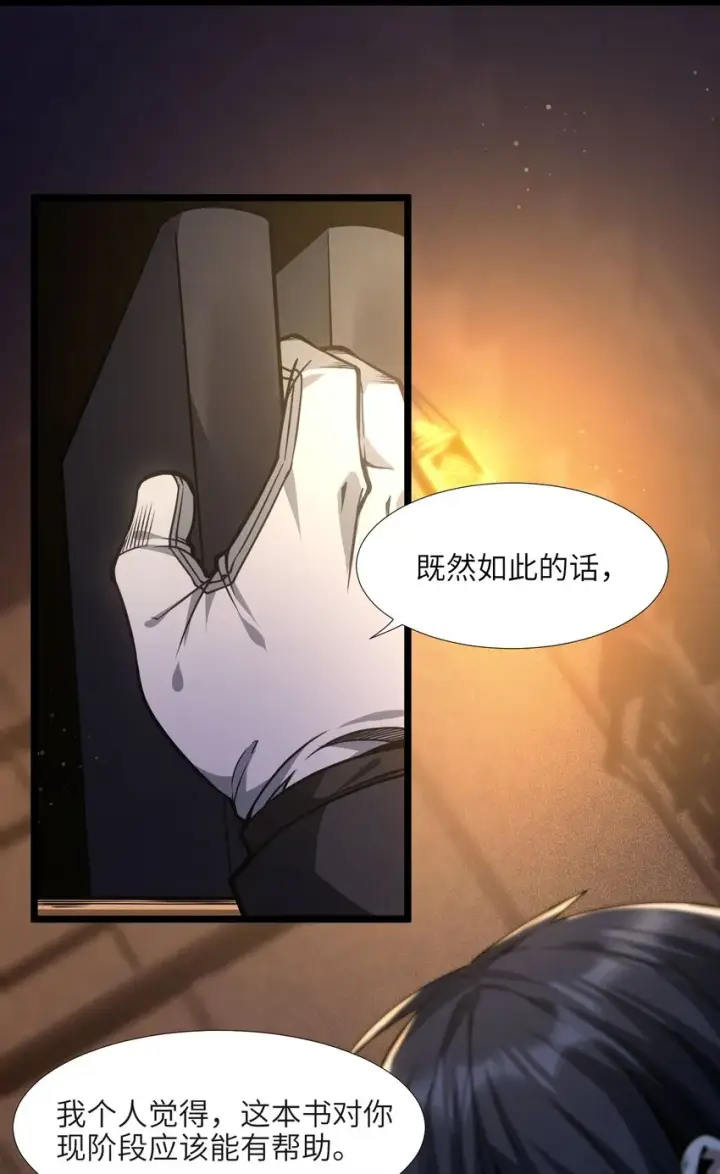 《我真不是邪神走狗》039 群星归位之时图14