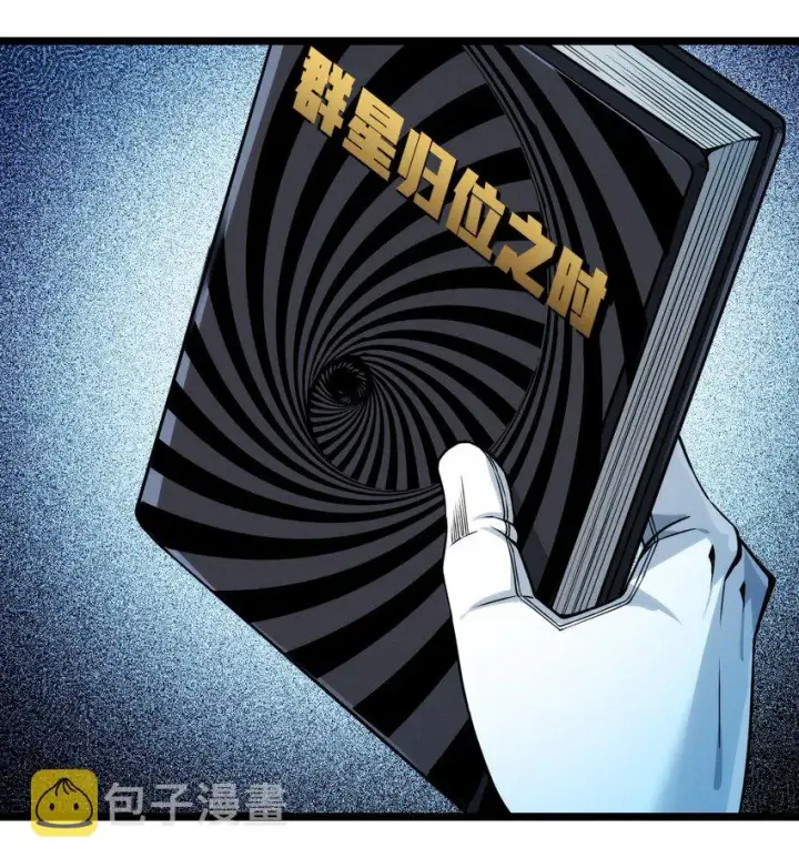 《我真不是邪神走狗》039 群星归位之时图17