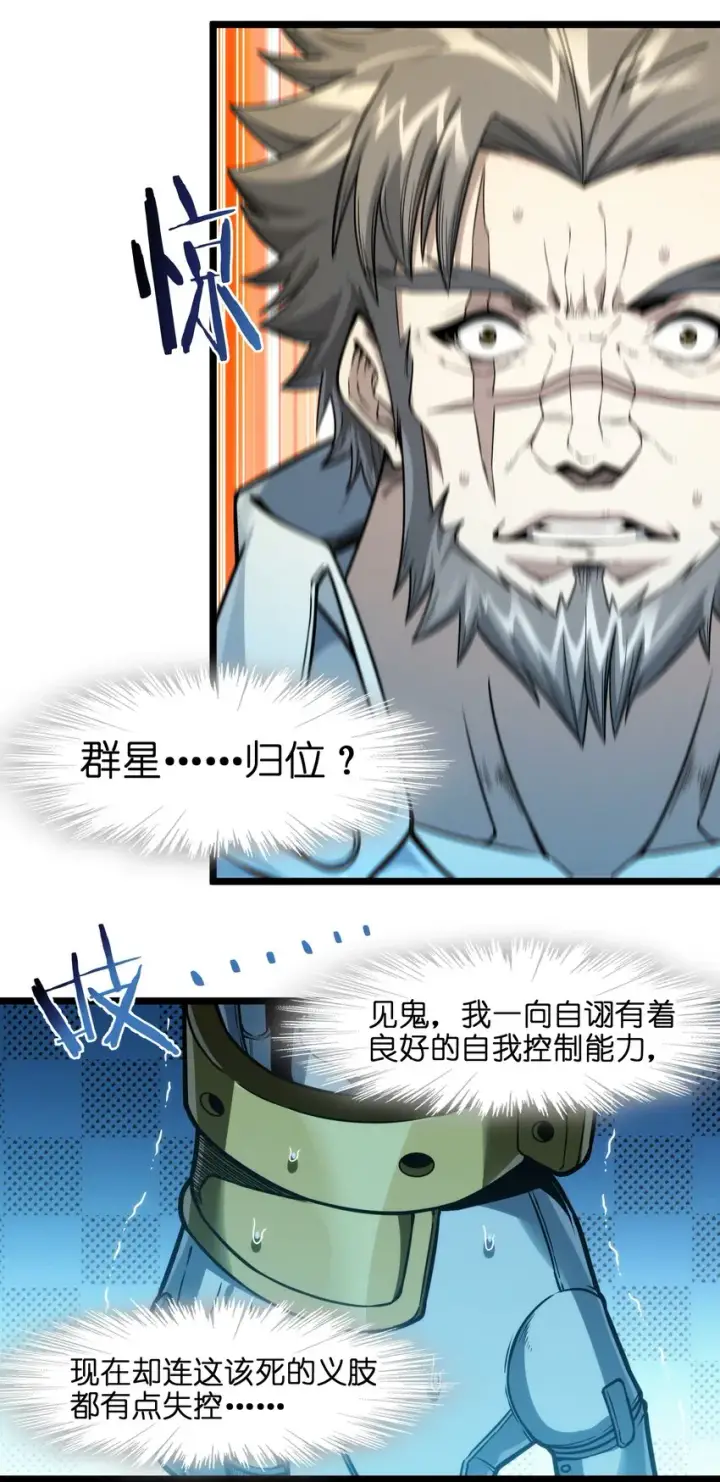 《我真不是邪神走狗》039 群星归位之时图18