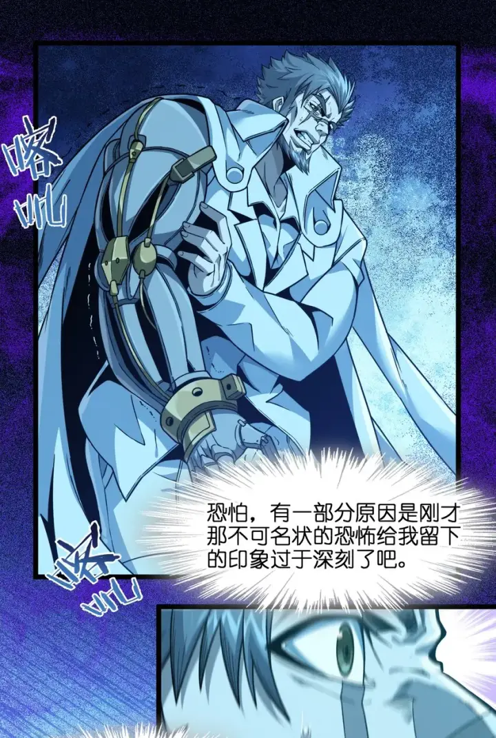 《我真不是邪神走狗》039 群星归位之时图19