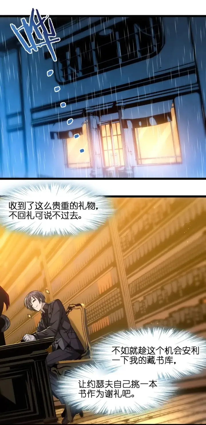 《我真不是邪神走狗》039 群星归位之时图2