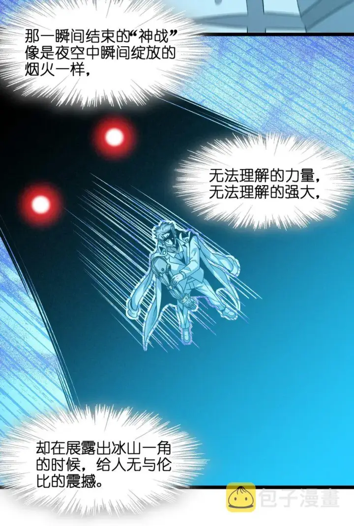 《我真不是邪神走狗》039 群星归位之时图20