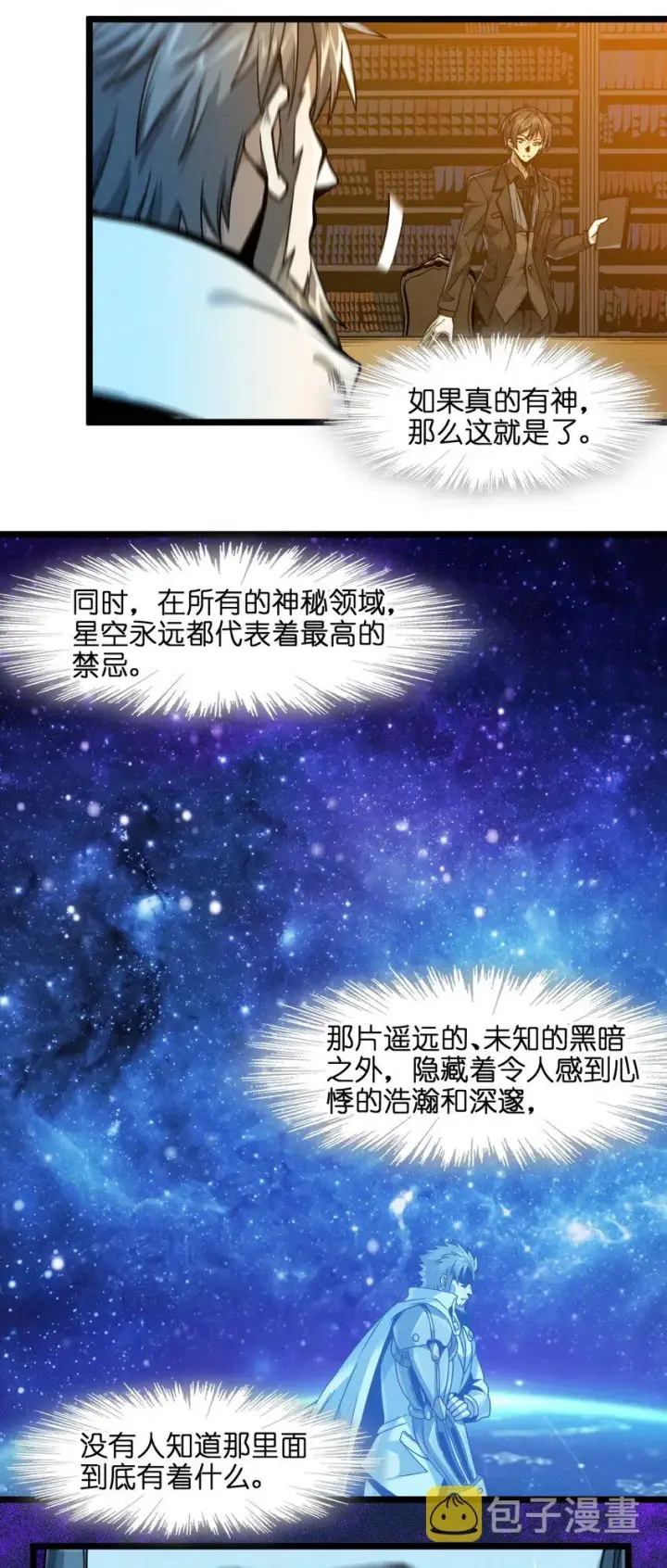 《我真不是邪神走狗》039 群星归位之时图21