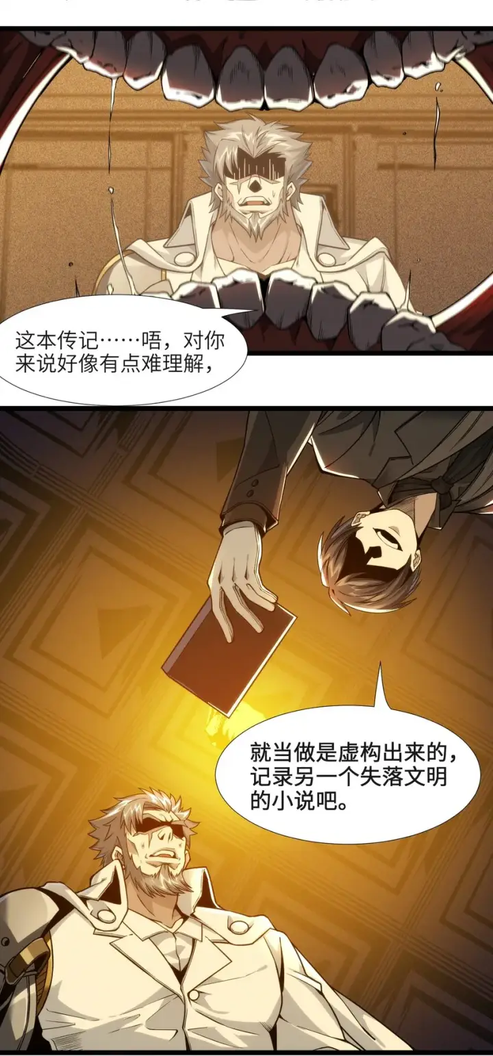 《我真不是邪神走狗》039 群星归位之时图23