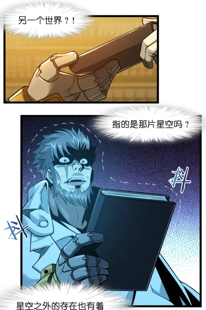 《我真不是邪神走狗》039 群星归位之时图24