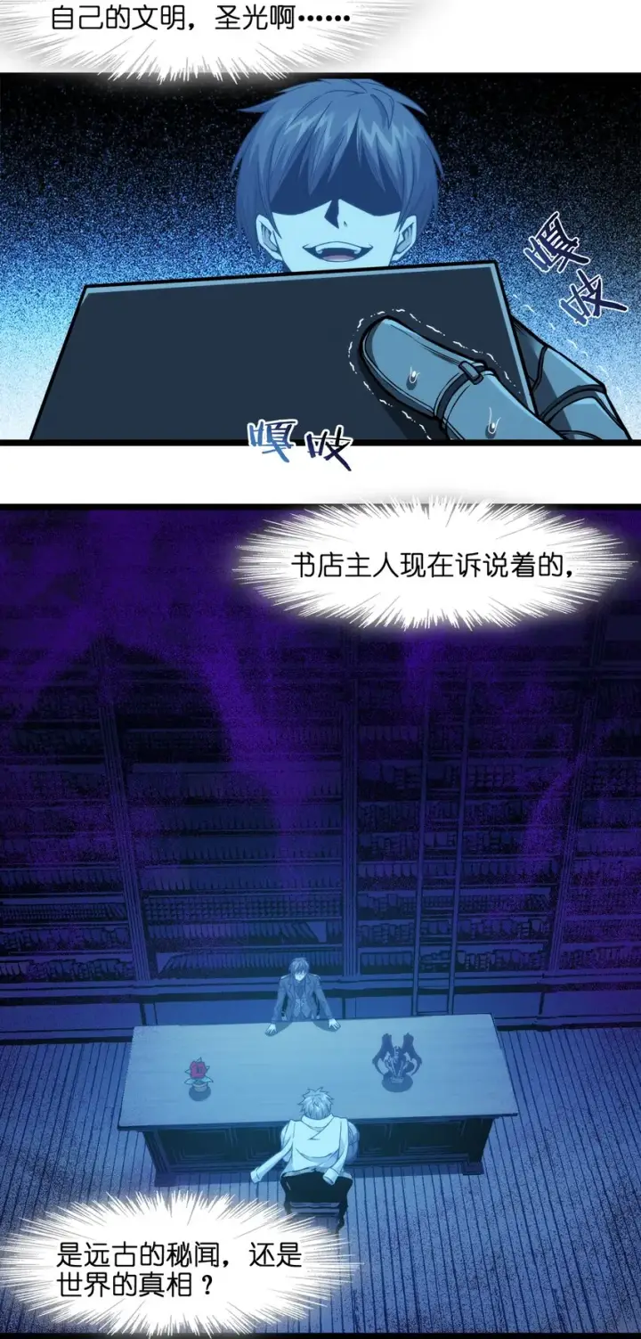 《我真不是邪神走狗》039 群星归位之时图25