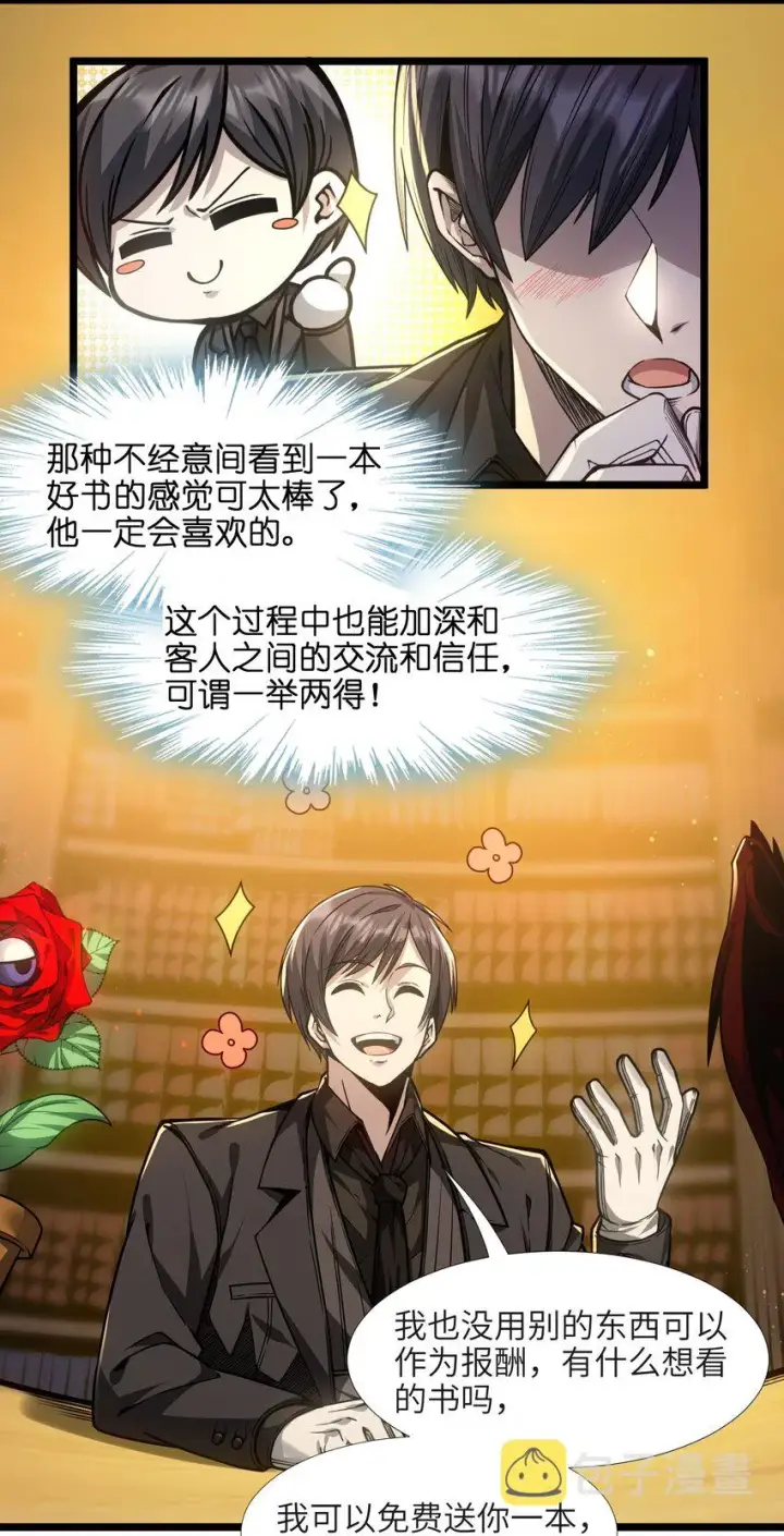 《我真不是邪神走狗》039 群星归位之时图3
