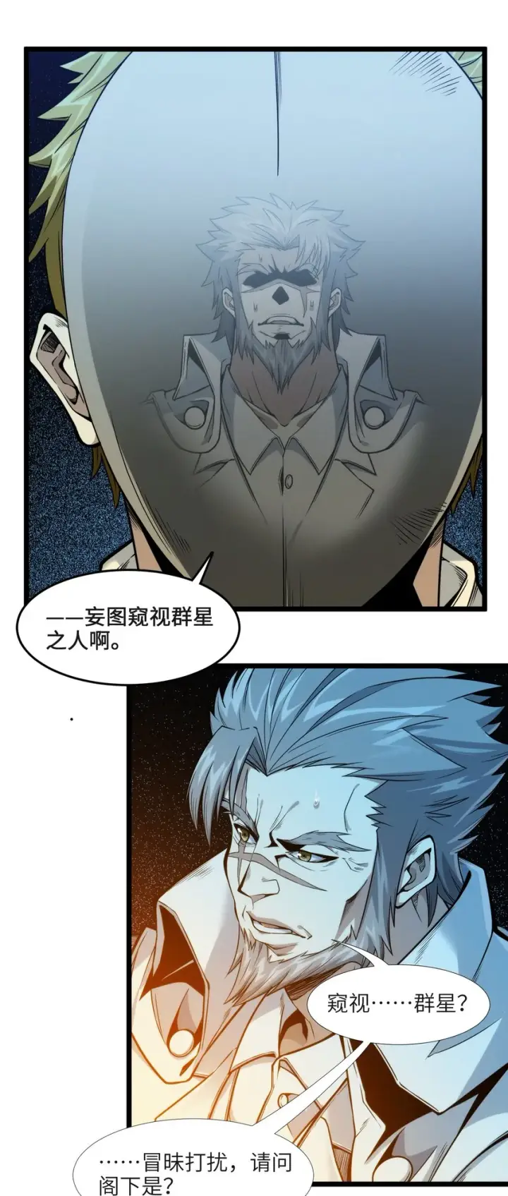 《我真不是邪神走狗》039 群星归位之时图32