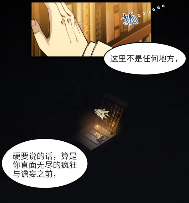 《我真不是邪神走狗》039 群星归位之时图37