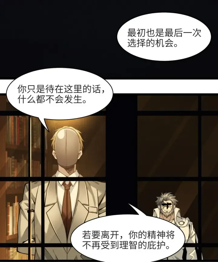 《我真不是邪神走狗》039 群星归位之时图38