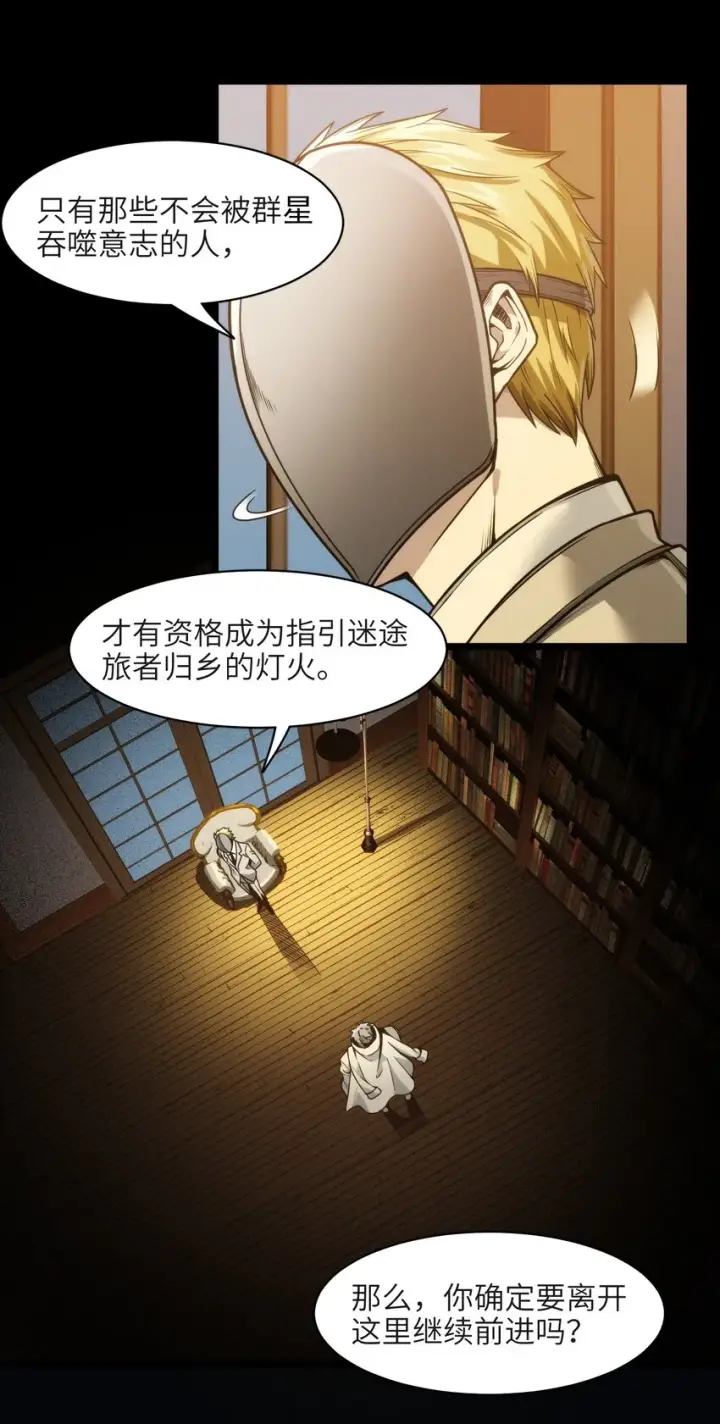 《我真不是邪神走狗》039 群星归位之时图39