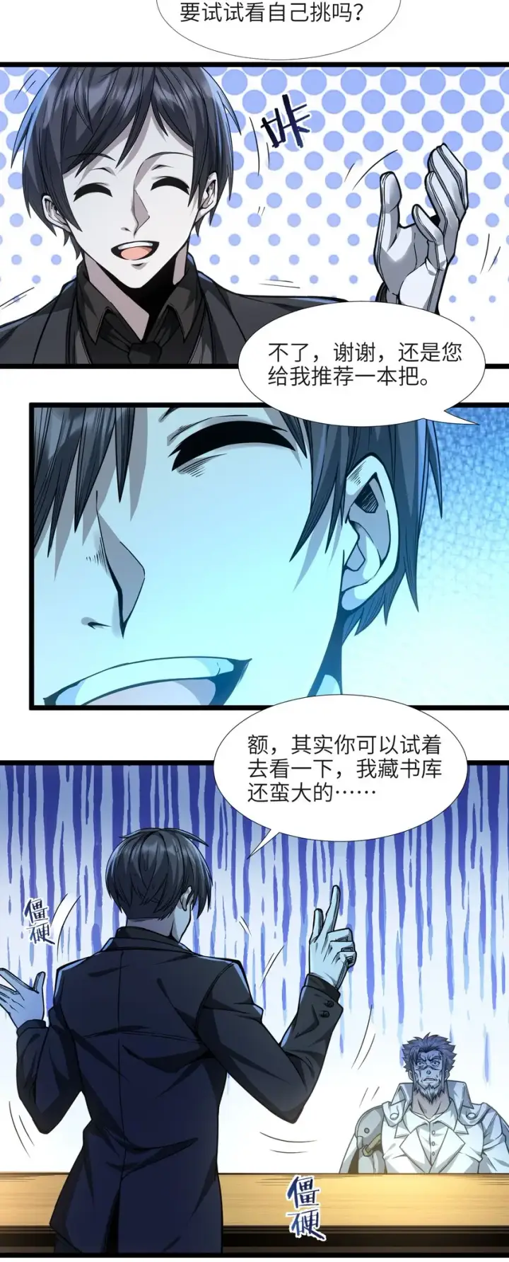 《我真不是邪神走狗》039 群星归位之时图4