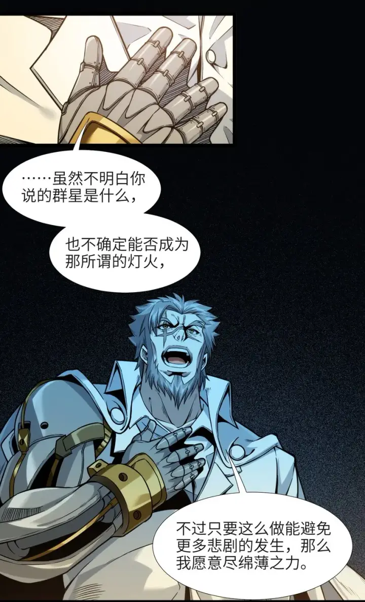 《我真不是邪神走狗》039 群星归位之时图40