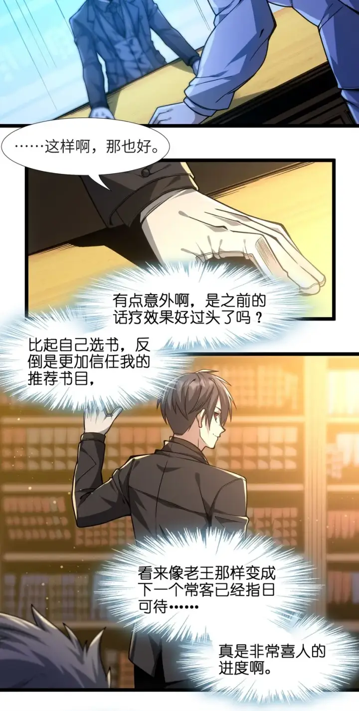 《我真不是邪神走狗》039 群星归位之时图6