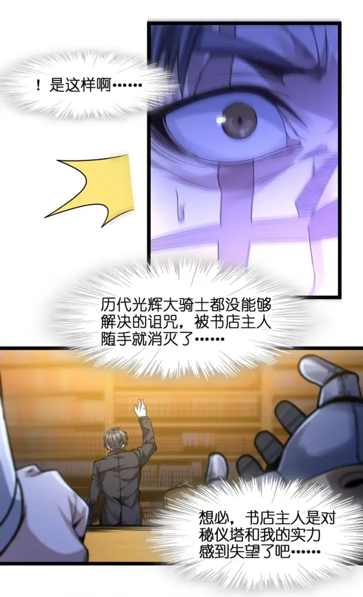 《我真不是邪神走狗》039 群星归位之时图8