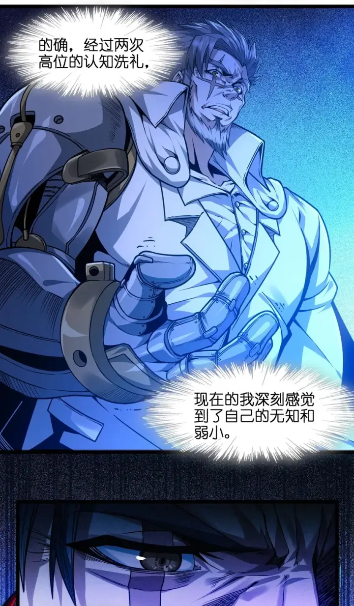 《我真不是邪神走狗》039 群星归位之时图9
