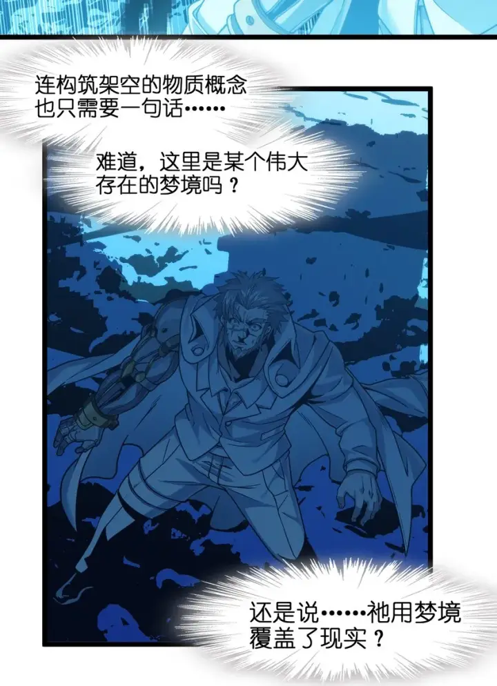 《我真不是邪神走狗》040 闪耀吧，人类之光图10
