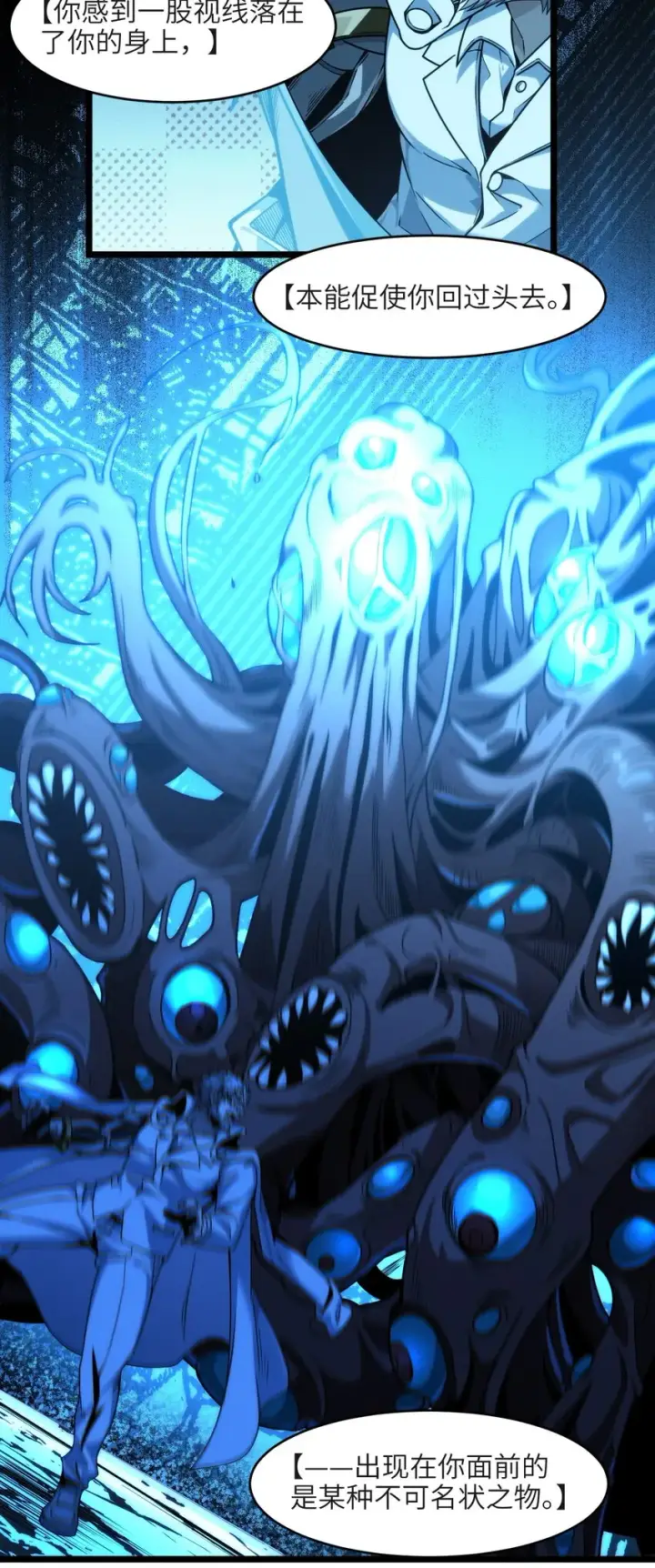 《我真不是邪神走狗》040 闪耀吧，人类之光图12
