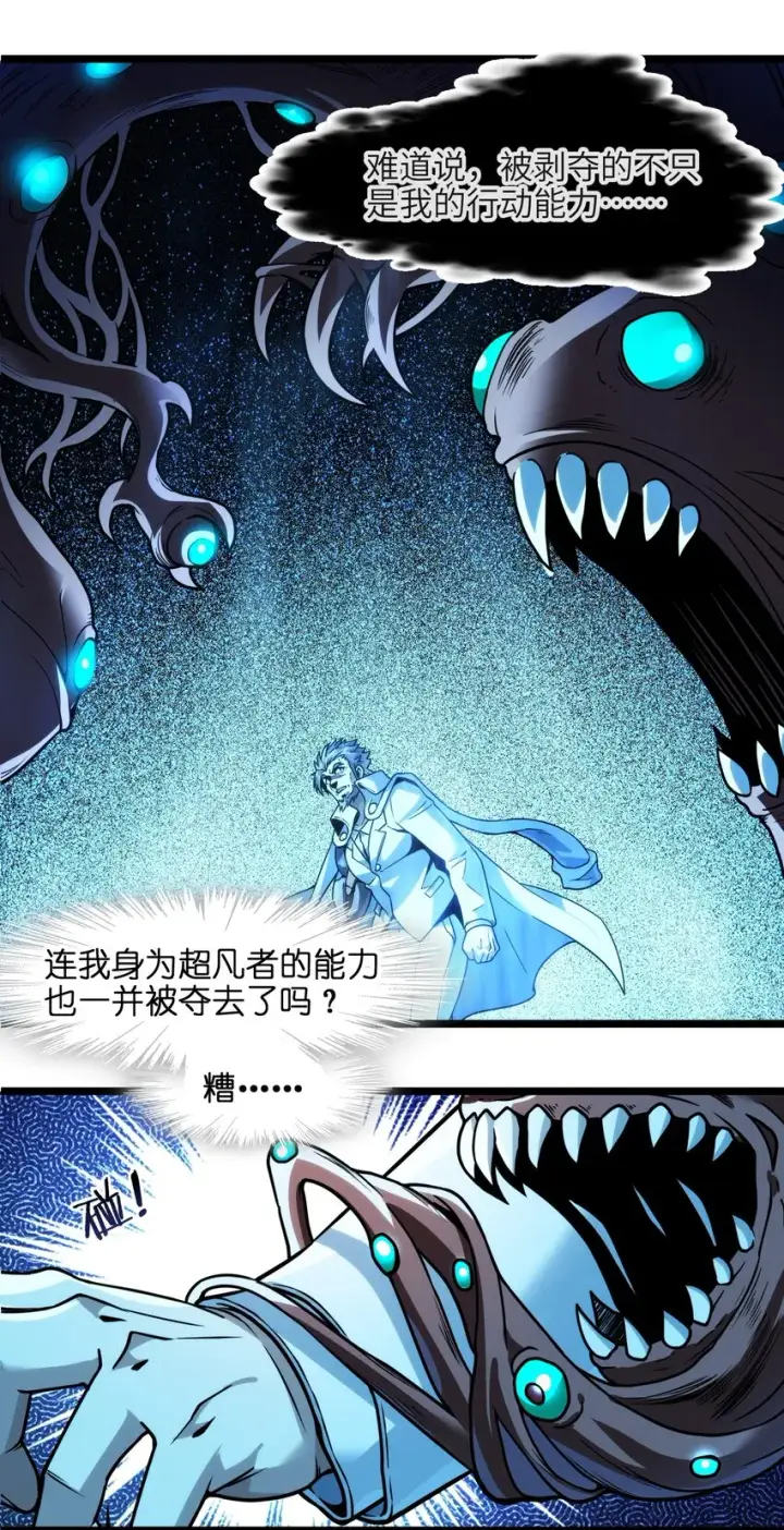 《我真不是邪神走狗》040 闪耀吧，人类之光图14