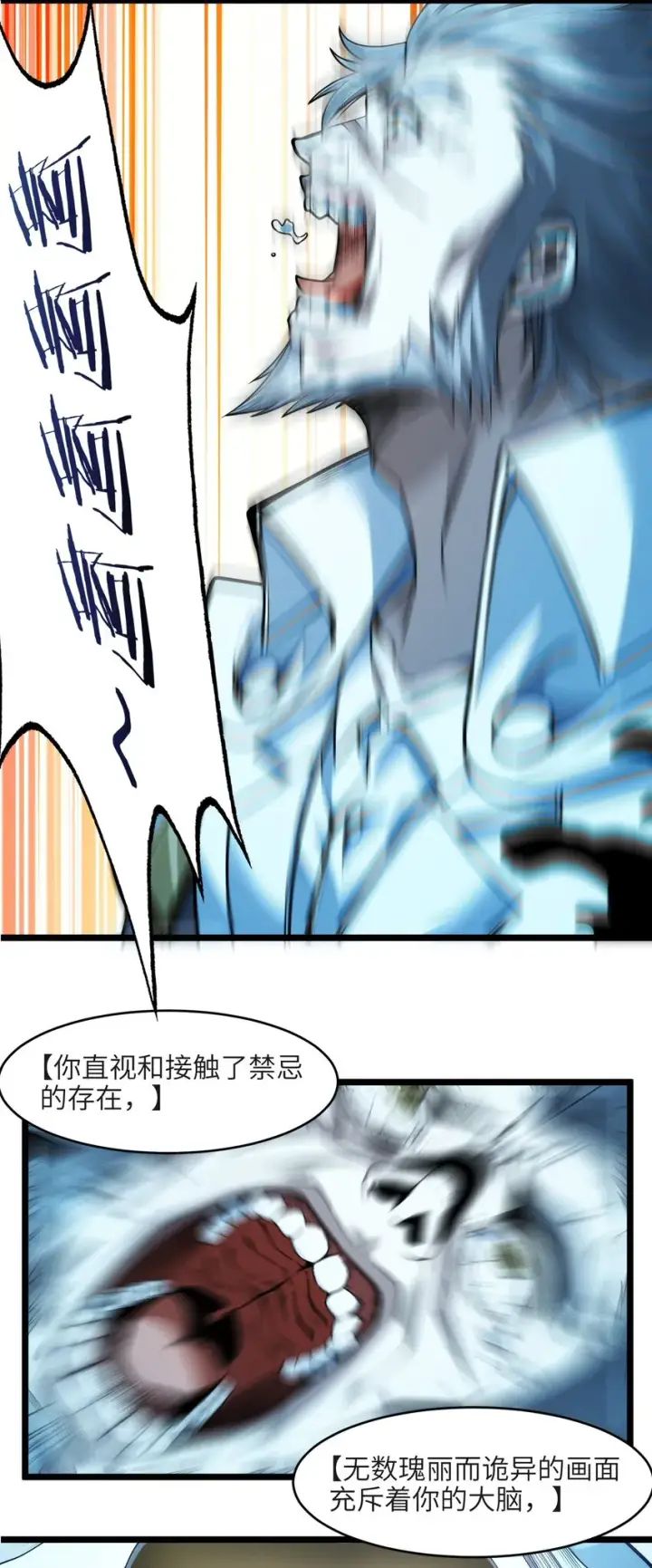 《我真不是邪神走狗》040 闪耀吧，人类之光图15