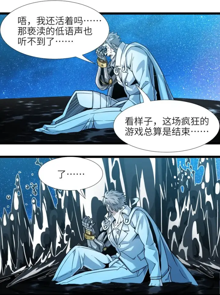 《我真不是邪神走狗》040 闪耀吧，人类之光图26