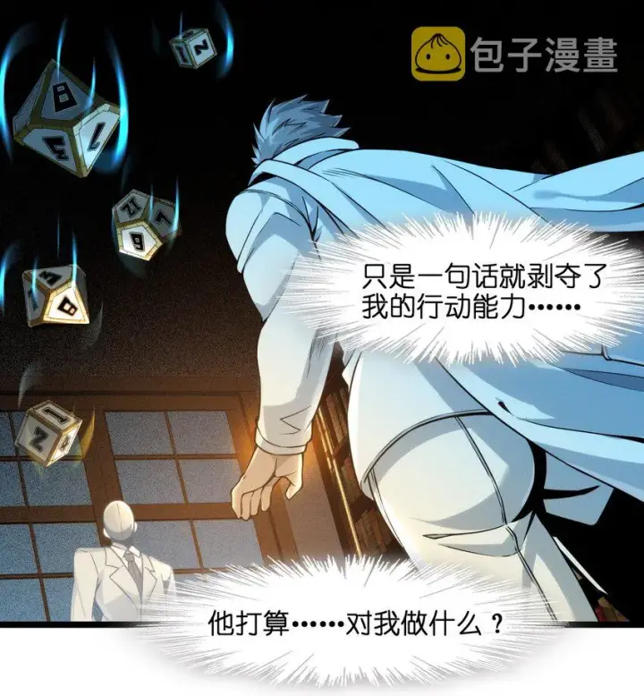《我真不是邪神走狗》040 闪耀吧，人类之光图3