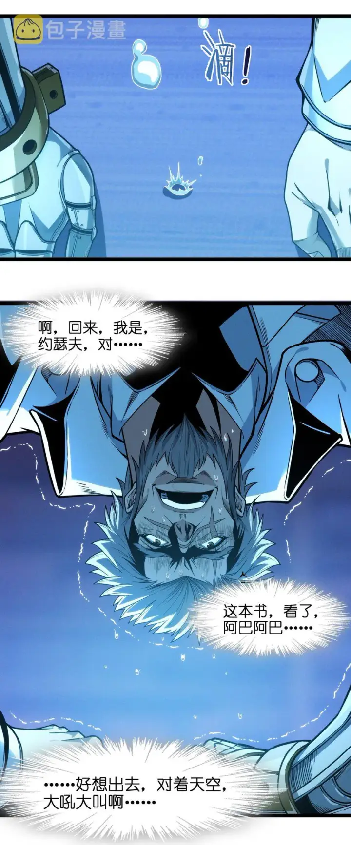 《我真不是邪神走狗》040 闪耀吧，人类之光图41