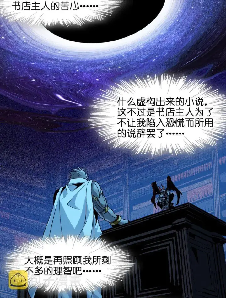 《我真不是邪神走狗》040 闪耀吧，人类之光图43