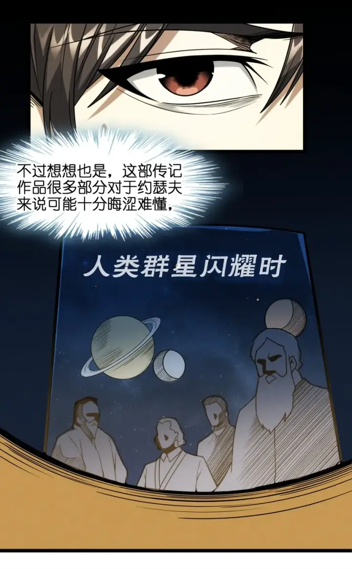 《我真不是邪神走狗》040 闪耀吧，人类之光图48