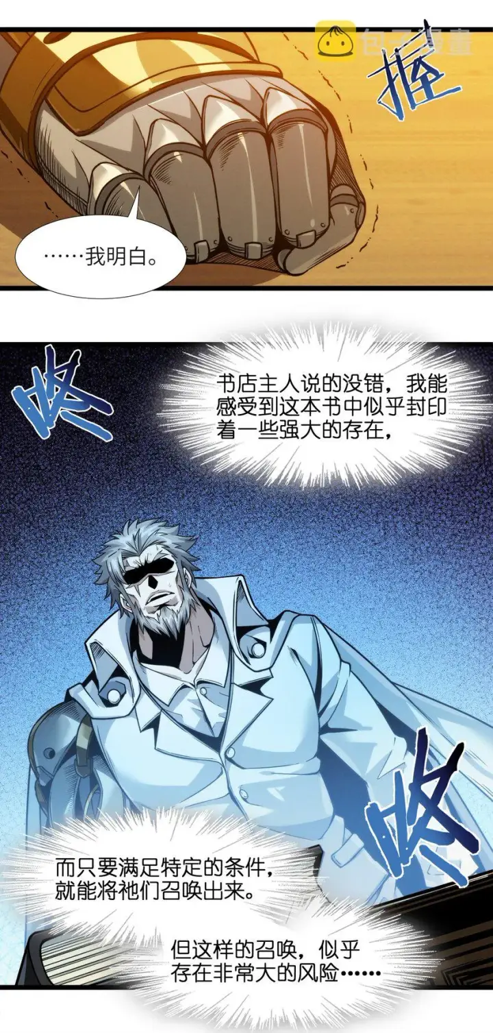 《我真不是邪神走狗》040 闪耀吧，人类之光图51