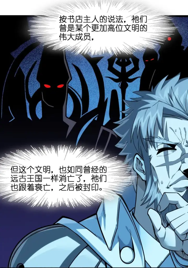 《我真不是邪神走狗》040 闪耀吧，人类之光图52