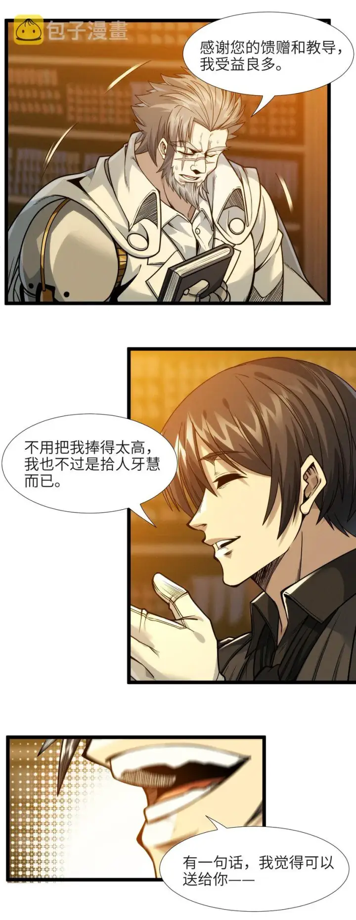 《我真不是邪神走狗》040 闪耀吧，人类之光图59
