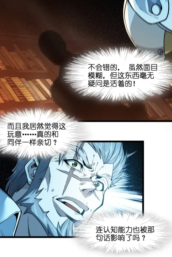 《我真不是邪神走狗》040 闪耀吧，人类之光图6