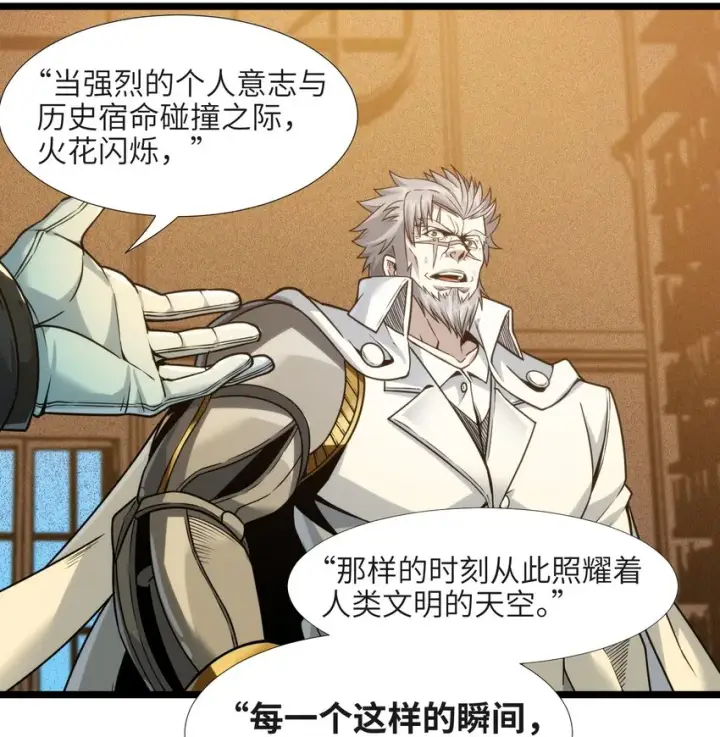 《我真不是邪神走狗》040 闪耀吧，人类之光图61