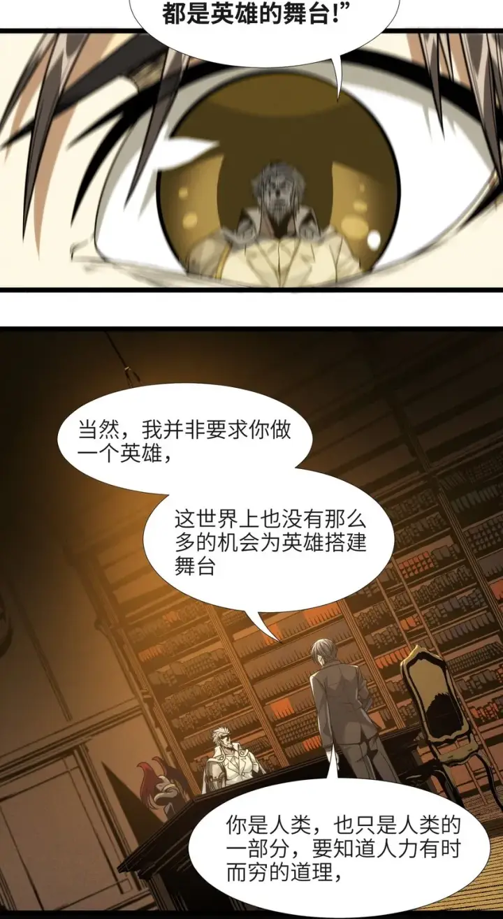 《我真不是邪神走狗》040 闪耀吧，人类之光图62