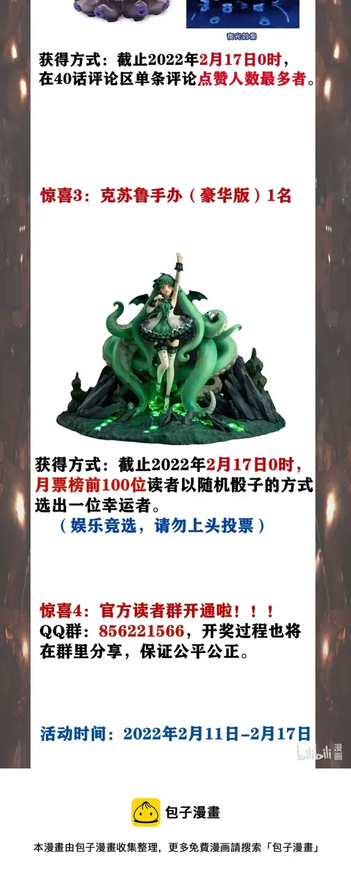 《我真不是邪神走狗》040 闪耀吧，人类之光图75
