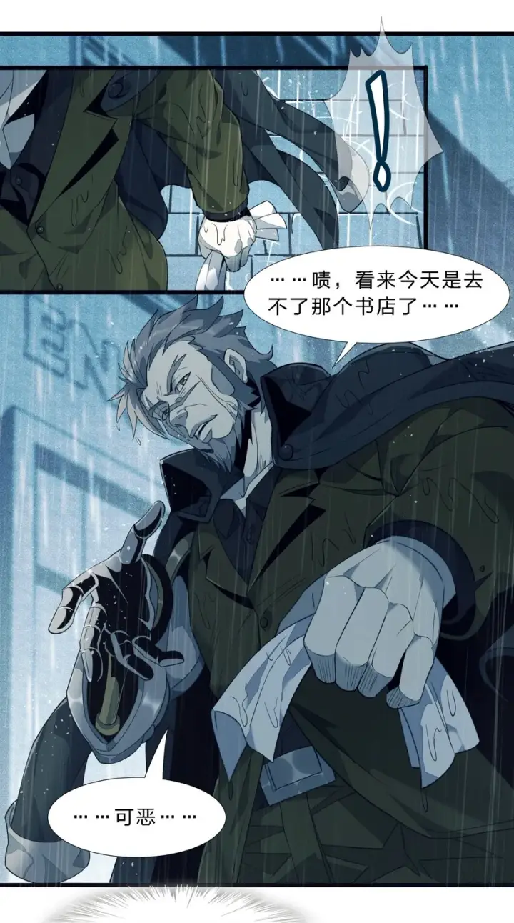 《我真不是邪神走狗》05 肃清图11