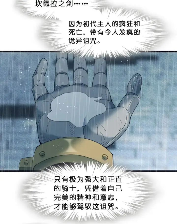 《我真不是邪神走狗》05 肃清图12