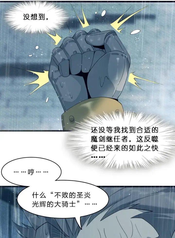 《我真不是邪神走狗》05 肃清图13