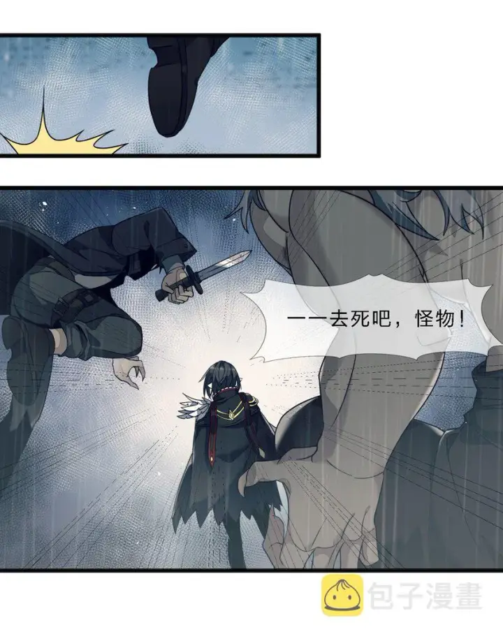 《我真不是邪神走狗》05 肃清图24