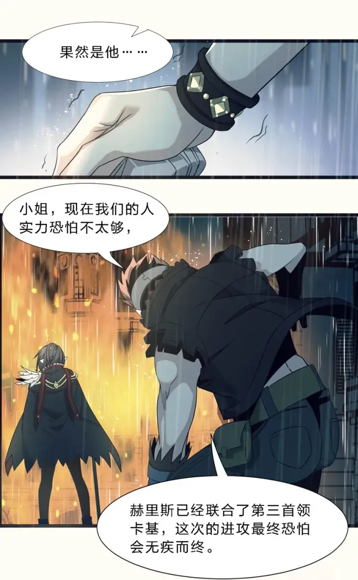 《我真不是邪神走狗》05 肃清图28