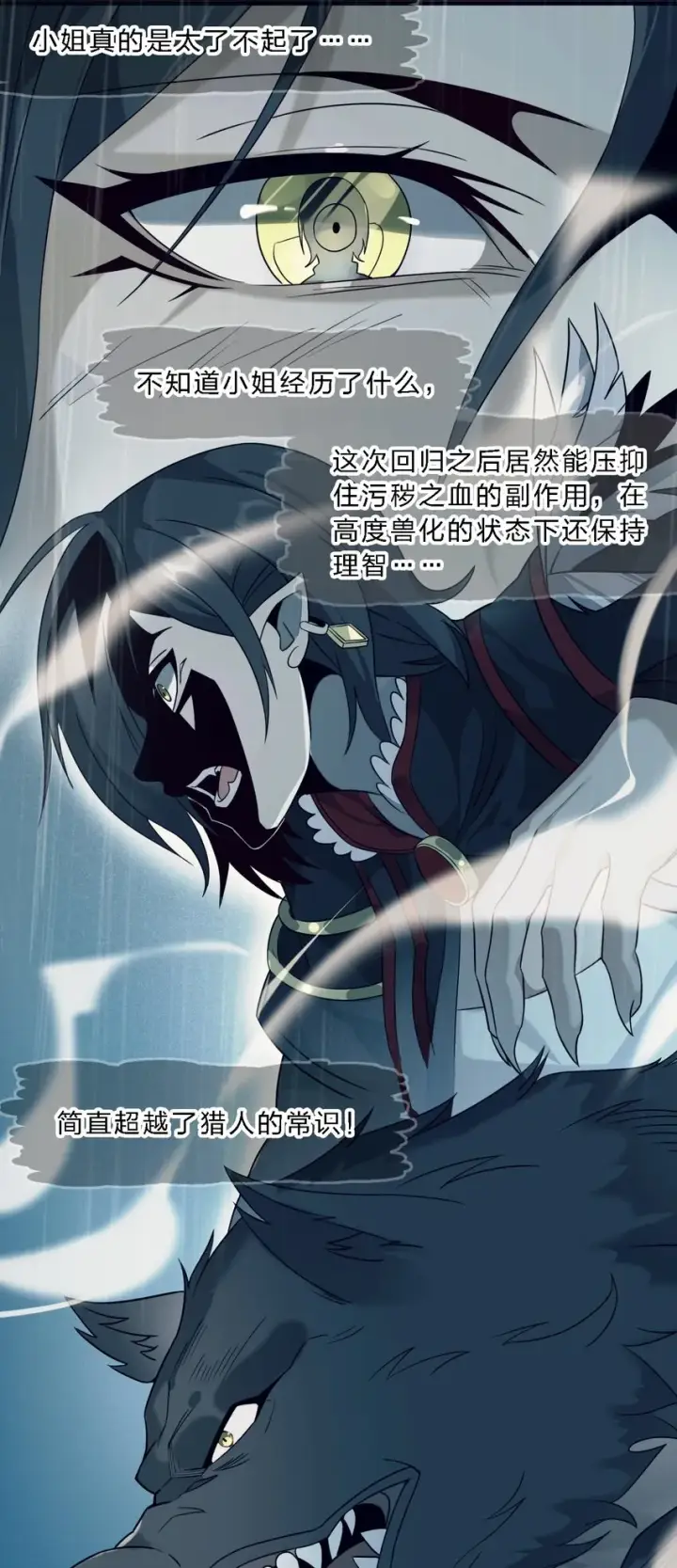 《我真不是邪神走狗》05 肃清图33